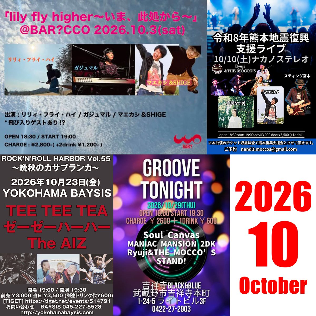 muryo884's tweet photo. 【LIVE INFO】

🚩ソロ
10/3㊏下北沢CCO
リリィフライハイ サポート

🚩Ryuji＆THE MOCCO'S
10/10㊏ナカノステレオ
10/29㊍吉祥寺B&amp;B
11/3㊗吉祥寺B&amp;B

🚩TEE TEE TEA
10/23㊎横浜BAYSIS
11/29㊐渋谷ClubMalcolm

🚩NEJIMAKI ANT BROTHERS
10/25㊏mitaka village森のアトリエ
11/8㊐自由が丘McCartney https://t.co/k1WiF71FxU