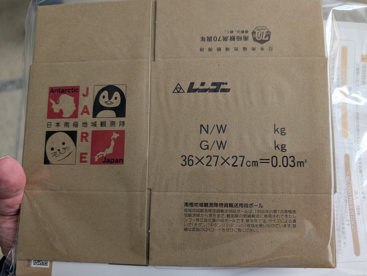 rock_on_leather's tweet photo. 何と！今年の極地研探検のノベルティの一つは「レンゴーのミニ段ボール」だ！まだ間に合います急げ〜！レンゴーさん極地研さんありがとう〜！😊 https://t.co/Y015fLiF0x
