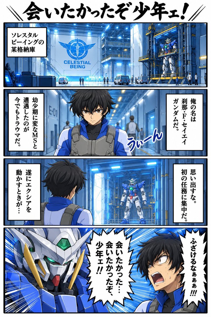 poke7978's tweet photo. ガンダムOO IF
“もし刹那の前に現れたのがOガンダムではなく勇気爆発だったら？？”

第2話 

※続くかは未定 https://t.co/Wi5z9p0STl