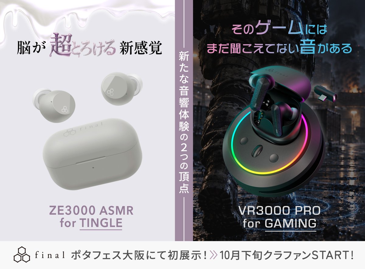 final_audio's tweet photo. 【新製品2機種を発表】
ASMR特化「ZE3000 ASMR for TINGLE」と、ゲーミング向け「VR3000 PRO for Gaming」を、GREEN FUNDINGにて10月下旬より先行支援受付開始！

本日開幕のポタフェス大阪で、プロトタイプを初展示・試聴できます🎧
ブース：3F-62

▼詳細はこちら
https://t.co/bUdZqcvuTu

#final #ポタフェス #GREENFUNDING
