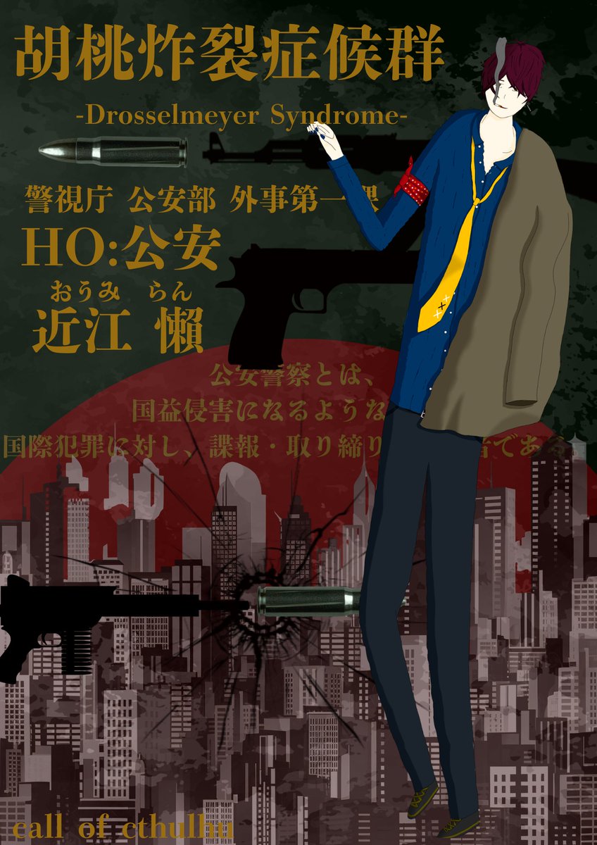 adhisyo1004's tweet photo. CoC6「胡桃炸裂症候群-Drosselmeyer Syndrome-」
HO：公安
警視庁 公安部 外事第一課
近江 懶

一人称おじちゃんの子！！やってみたかったんだよねぇ一人称おじちゃん。すっごい細いねぇ君......え？224cm？でか。結構設定盛り込んだ自信がある......君上の下着着てなくね？シャツだけ？（今気づいた） https://t.co/Y0nfmAhjo6