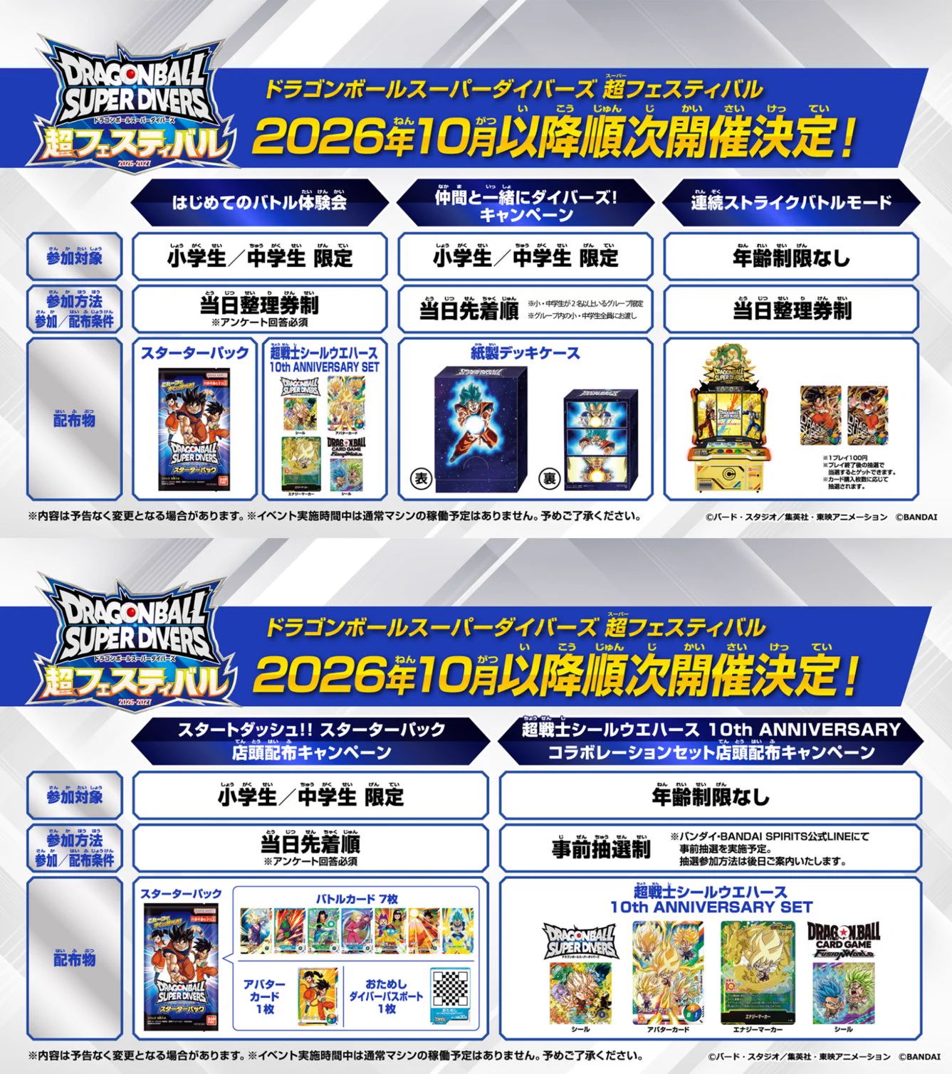 公式】ドラゴンボールスーパーダイバーズ on X: 