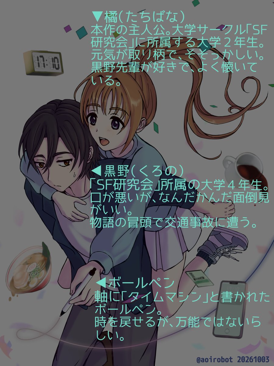 aoirobot's tweet photo. 本日10月3日は「Re;TRACE（リトレース）」の物語当日ということで、記念イラストと簡単なキャラクター紹介を描きました！

タイムリープして大好きな先輩を助けに行く！ノベルゲームです🖊️💫
まだプレイしていない方は、ぜひ本日プレイしてみてください！
#aoirobot #リトレース

▼プレイはツリーから https://t.co/zI6otQUeop