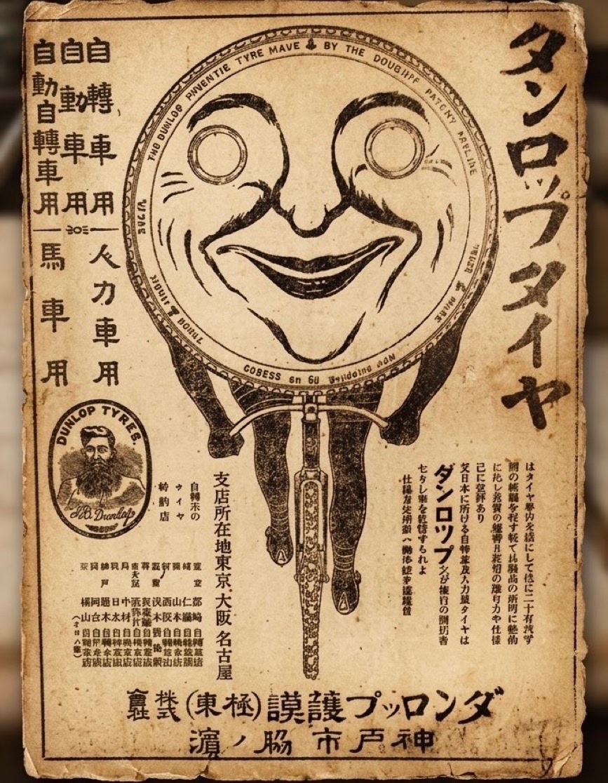 bozu_108's tweet photo. 絶対に悪そうなロゴ選手権

最優秀賞
昔の　
『ダンロップタイヤ』のロゴ

※大正2年（1913年）頃に日本で出されたダンロップタイヤの古い広告（ポスター） https://t.co/BhbZvRkCaP