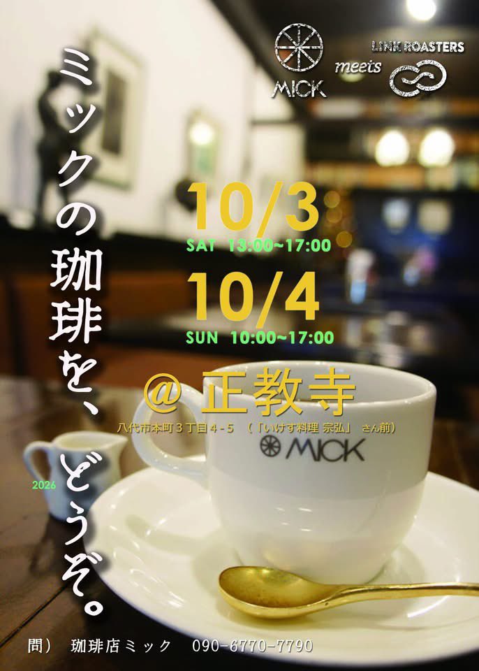 a9JLpkhiG9PXQO0's tweet photo. 令和8年熊本地震で被災した、熊本県八代市の珈琲店ミックのマスターがコーヒーを淹れるイベント、本日と明日の２日間開催です。
（写真はミックさまのFacebookからお借りしています）

#珈琲店ミック https://t.co/L3YL77Hwlx