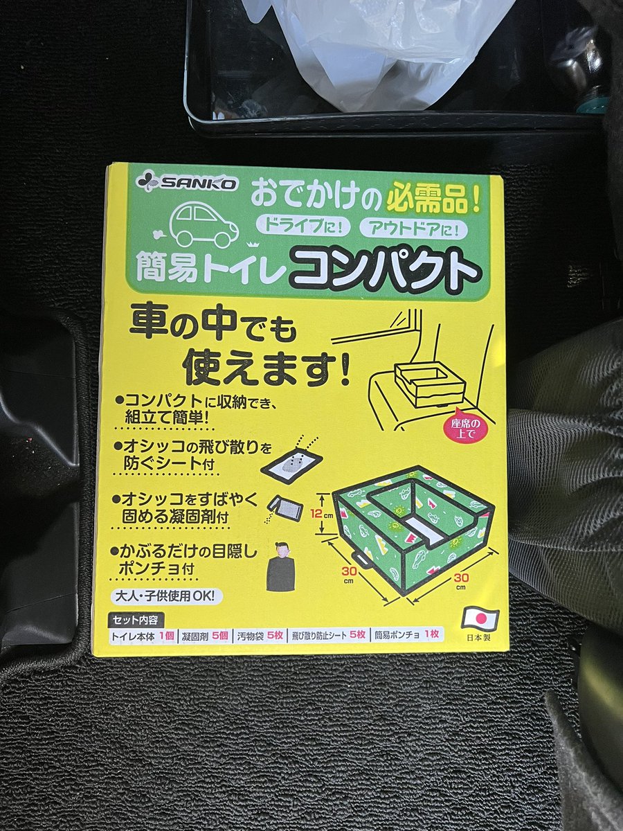saizukasoa's tweet photo. 先日のアクアラインの事故通行止めでトイレ問題が浮上してたので車内用トイレ買った🚻
オレ1人なら立ちションも野糞💩もできるけどね✨

今度誰か一緒に車内💩の練習しませんか❓ https://t.co/saZZlu6SUe