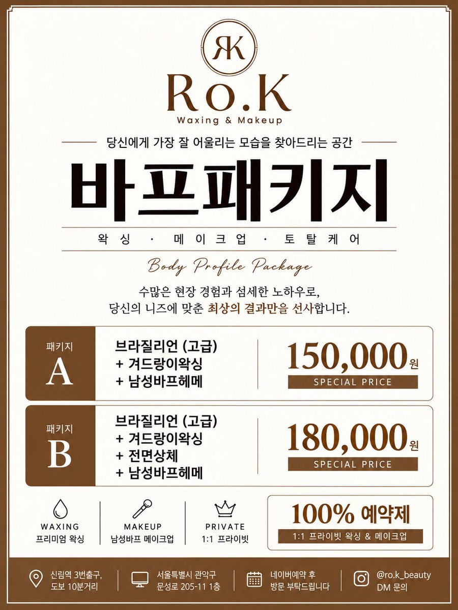 RocoK12's tweet photo. ✨️로케이뷰티✨️

신림에서 만나는
왁싱ㆍ메이크업 &amp; 헤어 1인 프라이빗 뷰티샵.

📌 네이버 예약: <로케이 뷰티> 검색

✉️ 문의: https://t.co/zmwDxOaVxm

#신림왁싱 #남자왁싱 #남자왁서 #브라질리언 #신림헤메 #남자헤메 #로케이뷰티 https://t.co/4mMXC6N3J5