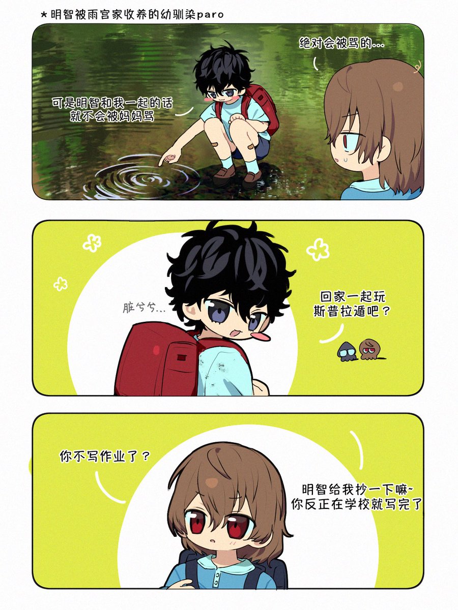 baiyan_shuake's tweet photo. 幼驯染主明 https://t.co/auqtlrw7hU