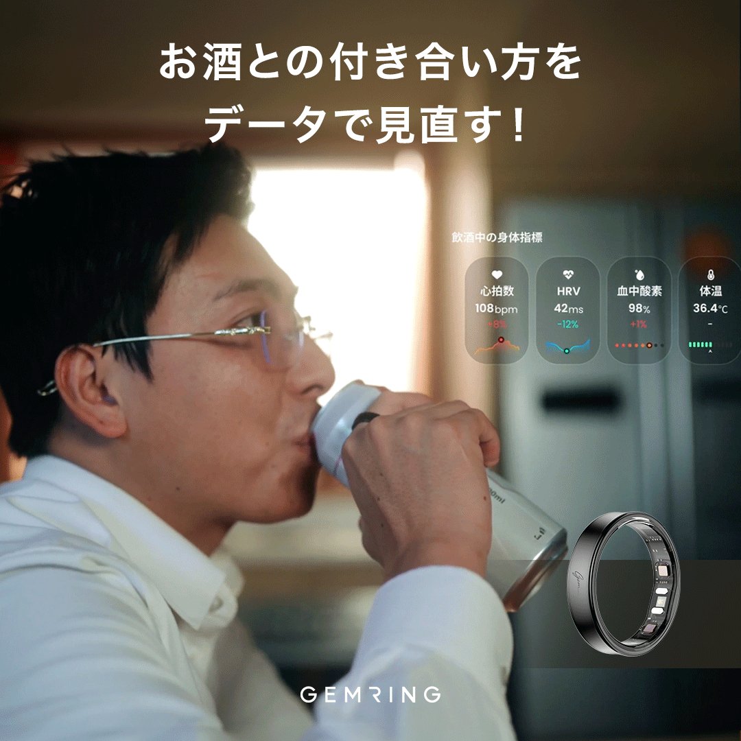 GemRing_Japan's tweet photo. 今日もおつかれさま🍻
乾杯の前に、ちょっとだけお知らせ💡

#GemRing R2は、飲んでいる間の
心拍・HRV・血中酸素・体温を自動で記録🍷

ほろ酔いサインをスマホに通知🍶
お酒との付き合い方を、もっとスマートに✨

まもなく日本初登場🇯🇵

#ライフログ #飲酒記録 https://t.co/EucAKYUFjo