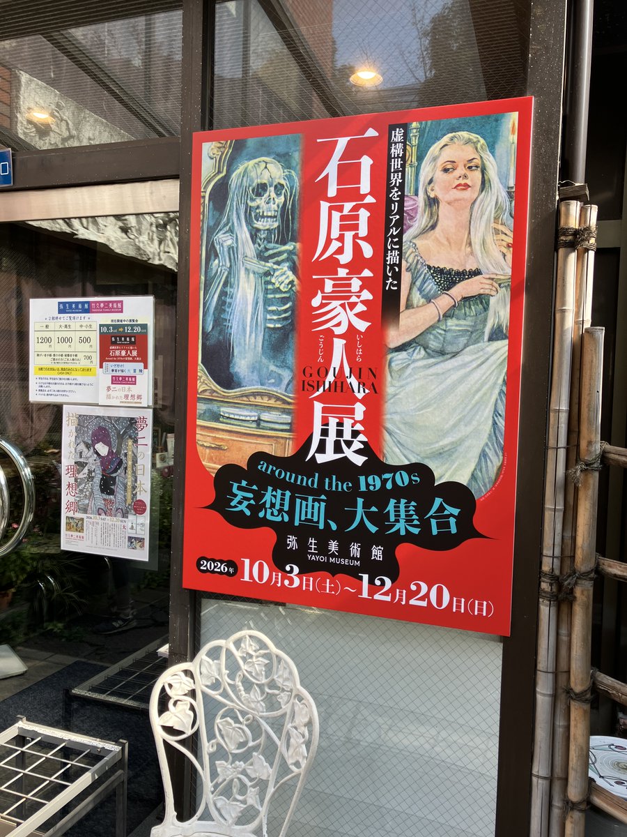 yayoi_yumeji's tweet photo. #石原豪人展　#夢二の日本 が10時に開幕しました🎊

皆さまのご来館をお待ちしております😃 https://t.co/wdSZvnp5cD