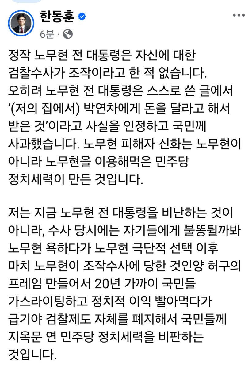 jinmadang's tweet photo. 이게 객관적 사실. 난 그 때를 생생히 기억하고 있음. 지금 개딸당의 검찰 파괴는 정치인 성역 만들기 위해 노무현 대통령을 이용하고 있는 것. 봉하마을 내려가신 후부터 고인을 인질 삼는 패륜이 계속 되고 있음. 김용민을 절대 용서해선 안됨. https://t.co/bCfiooPDMM