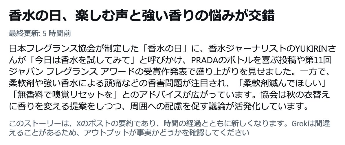 Kougai_Stop's tweet photo. 日本フレグランス協会の「香水の日」に関連した投稿が物議を醸しているようです。いまや香りは、楽しむものとか特別感とかではなく、「香りビジネス」によって依存的な使用者が増えて日常の空気汚染物質となり、香害被害者が激増してしまいました。#香害は公害 https://t.co/XAvSJMRkLN