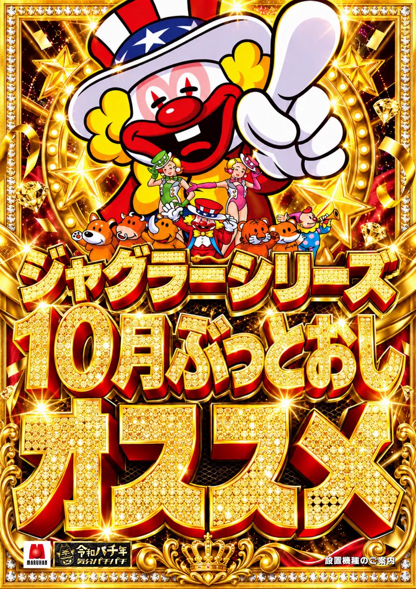 公式】マルハン阿見店 on X: 