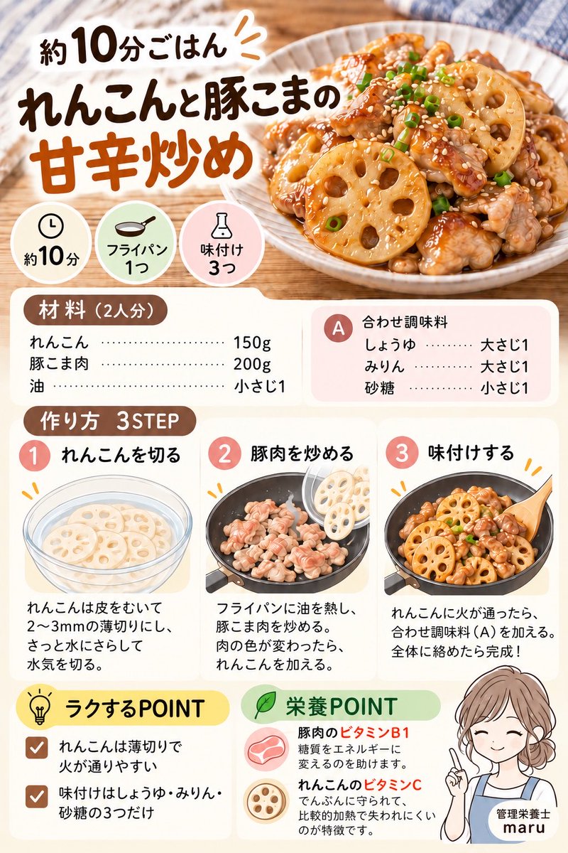maru_rakugohan's tweet photo. 朝の「秋においしい、れんこん」を実践🍳

薄切りにすると火が通りやすく、
忙しい日の炒め物にも◎

🥢れんこんと豚こまの甘辛炒め

✓ フライパン1つ
✓ 味付け3つ
✓ ごはんが進む甘辛味

シャキシャキ食感も楽しめます☺️

忙しい日のラクごはんを発信中🍙 https://t.co/UjOnI9Uesu