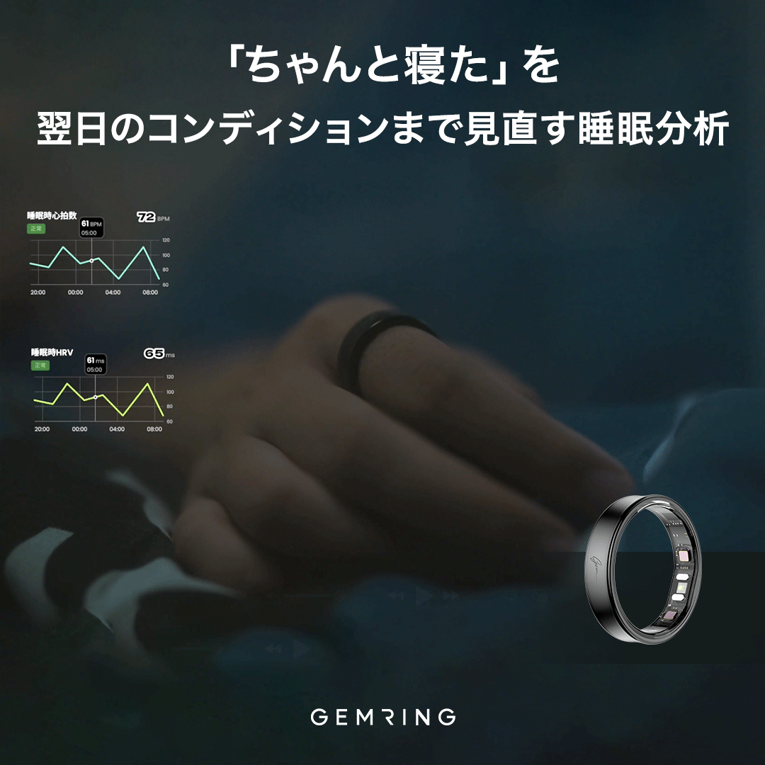 GemRing_Japan's tweet photo. 「ちゃんと眠れたか」って、どうやってわかる？😴

#GemRing R2は、睡眠中の心拍・HRVを
ノンストップで記録💤📈

「寝た気がしない日」の理由も、データから見つかるかも🫢
身につけるだけで、新しい睡眠習慣を🛌✨

まもなくMakuakeで日本初登場🇯🇵

#睡眠記録 https://t.co/2n3Ck8aO0h