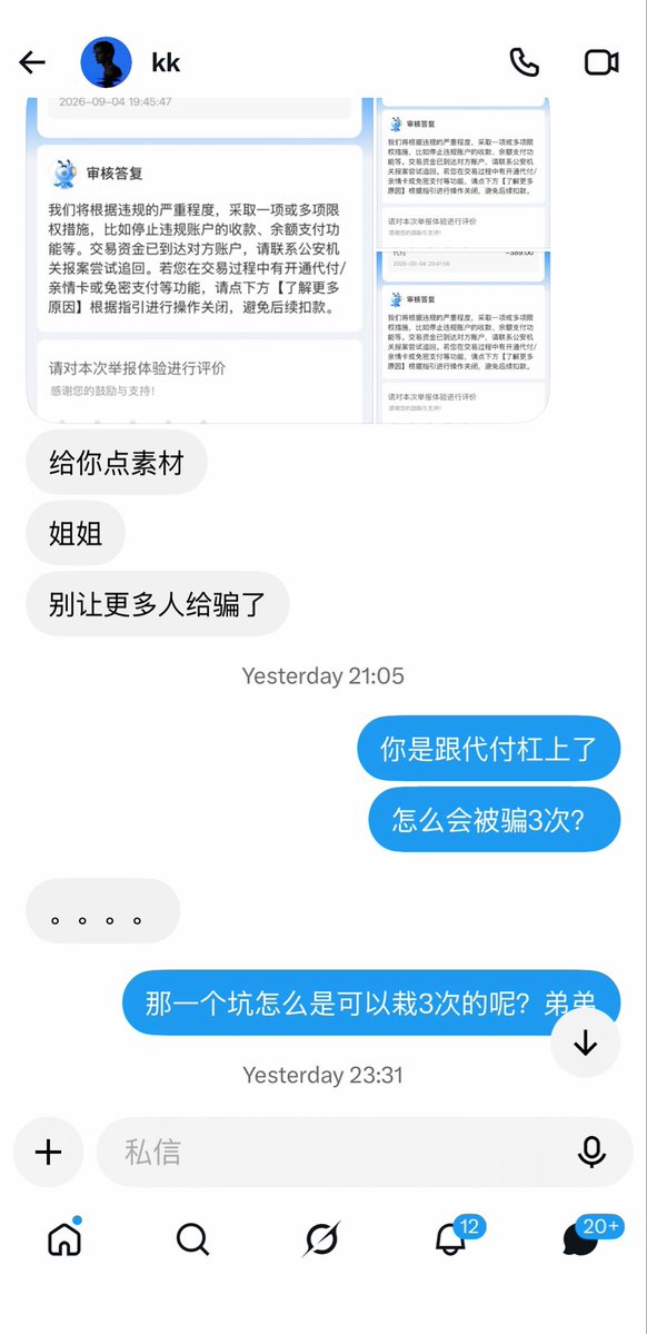 maxim_demil's tweet photo. 酒店代付的，下载app的都是PZ，千万别上当受骗，一个坑能栽3次也是没谁了！ https://t.co/OdyQBtmtlb