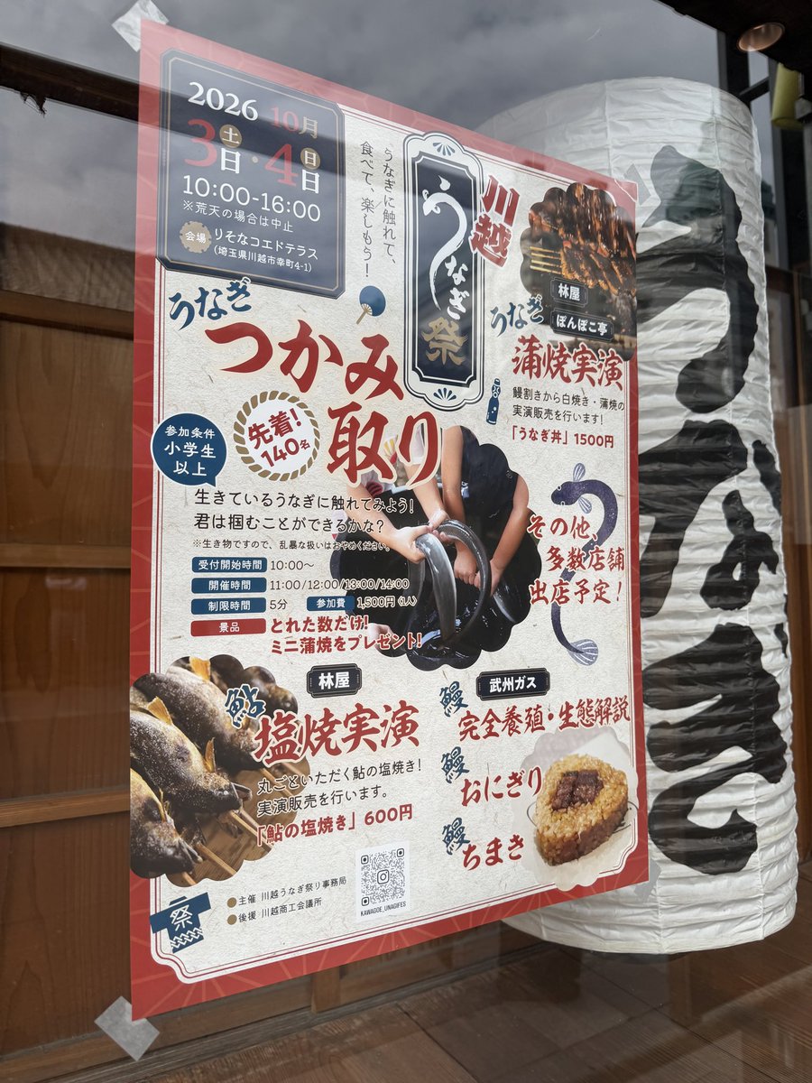 tomojyamo's tweet photo. #川越鰻祭り
#りそなコエドテラス
#うなぎ
10/3-4開催　
チャレンジします！ https://t.co/iLfIb6KOHh