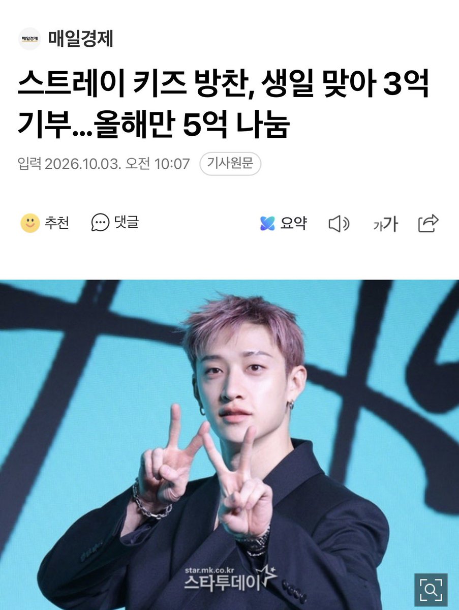 spearhyunnie2's tweet photo. chan donated 300million krw to herecycle, world vision and OSEAN. the donations will be used according to each organization's respective purposes!

chan: "it is meaningful to be able to share even a small part of my heart with various areas that need a helping hand, from children's dreams to the environment we all call home. i hope that my heart can reach places where help is needed and contribute, even in a small way, to everyone being able to dream of a better tomorrow together"