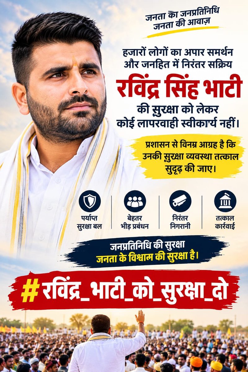 ranjeetchowk's tweet photo. #रविंद्र_भाटी_को_सुरक्षा_दो

@RajCMO
@BhajanlalBjp
@HMOIndia
@RavindraBhati__

#सरलीकरण 
#JusticeForEws https://t.co/k3pqxeS1eP