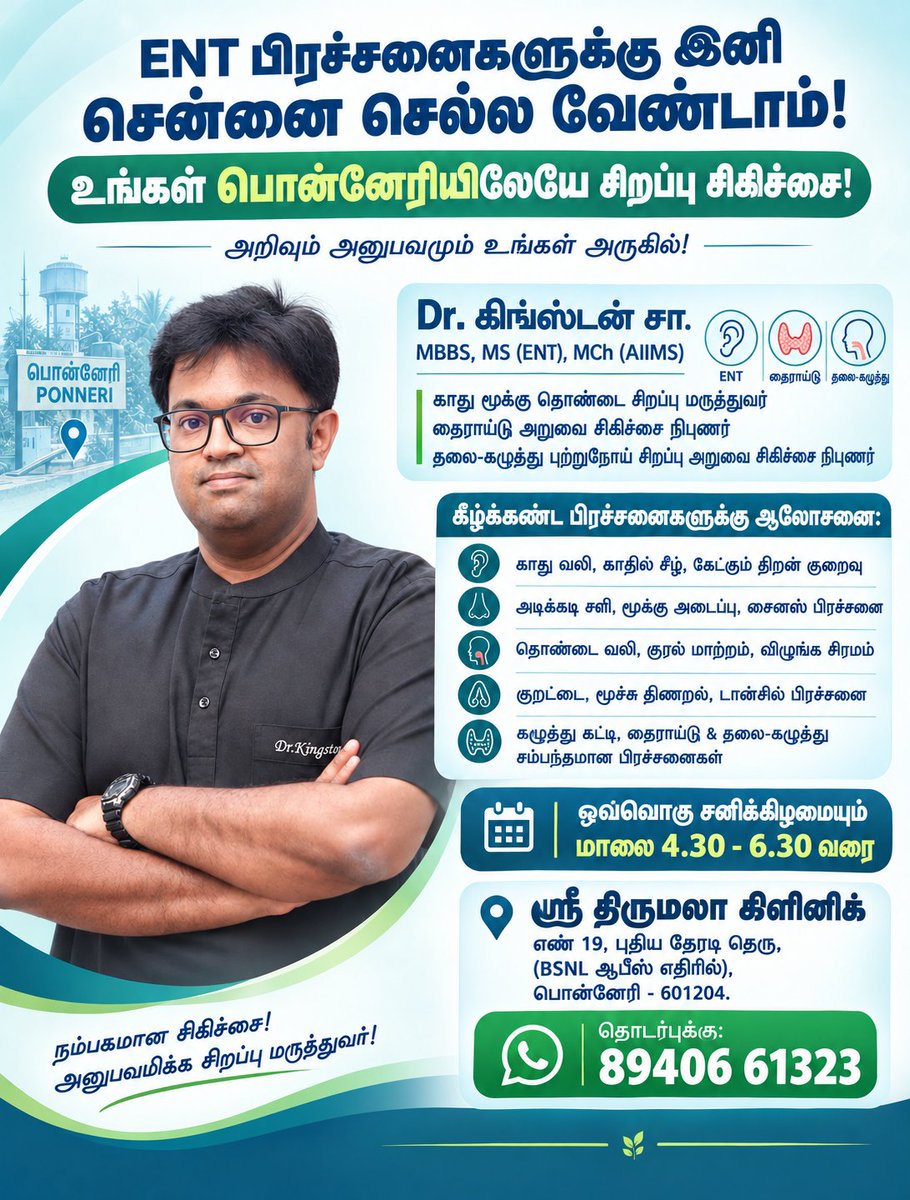 Shekinah_ENT's tweet photo. ENT DOCTOR @ PONNERI
Dr. Kingston S.
ENT & Head-Neck Surgeon,
Thirumala Clinic, Ponneri.
Location: https://t.co/L9KP7HbybJ
#ENTsurgeon
#ENTdoctor
#ENTclinic
#ENTcare
#ENT
#Cancer
#Ponneri
#PonneriENT
#DrKingston
#DrKingstonS
#DrKingstonENT
#ThirumalaClinic
#ThirumalaENT
#HNC https://t.co/cU20Ds3N6T