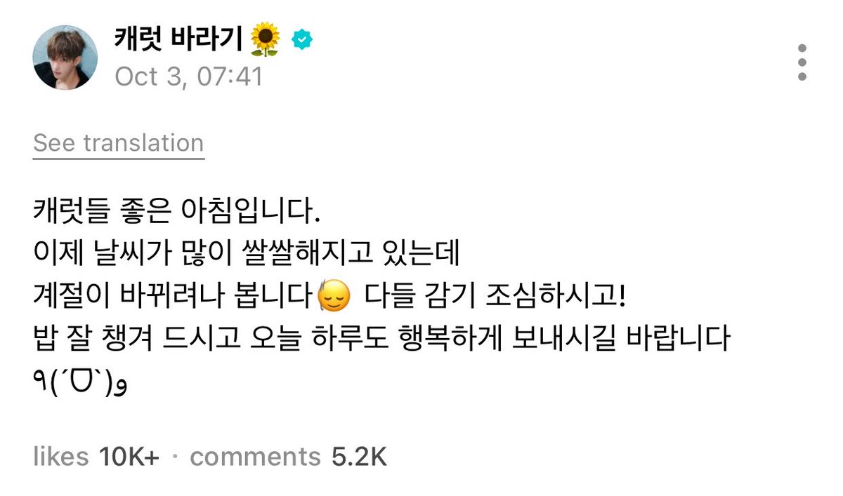 KyeomsBaekery's tweet photo. 261003 Dokyeom’s Weverse Update #도겸 

“Good morning, Carats.
The weather is getting quite chilly now, so it looks like the seasons are changing🙂‍↕️ Everyone, please take care not to catch a cold!
Make sure to eat your meals well, and I hope you have a happy day today too٩(ˊᗜˋ)و“

OUR WEEKEND FAIRY😭🤍
