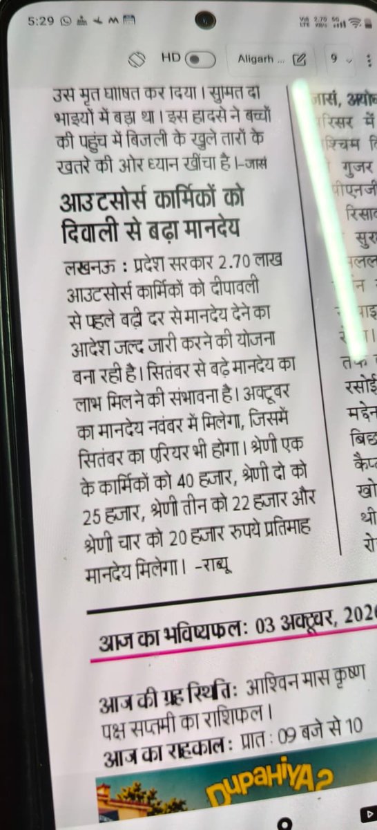 UPOSKUnion's tweet photo. अखबारों में रोज बढ़े मानदेय की खबरें, लेकिन कर्मचारियों को आज भी पुराना वेतन! आखिर कब मिलेगा बढ़ा हुआ मानदेय? अब खबर नहीं, शासनादेश और भुगतान चाहिए।

#UPCOS #OutsourcingEmployees https://t.co/GPUwuTCpAk