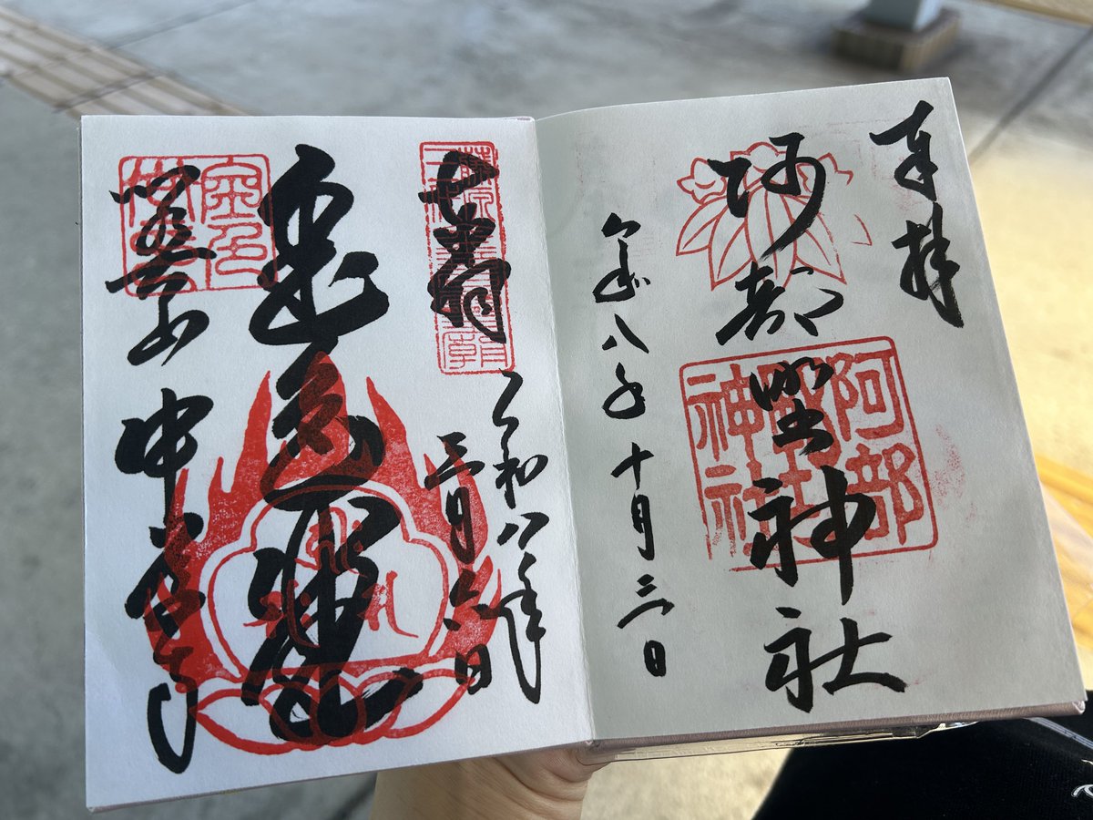 1333sachi's tweet photo. コラボ御朱印は青金の時のやつをいただいているから今回はノーマルのやつにしたんだけど、偶然ちゅーそん寺とあべの⛩️並んだの芸術点高い https://t.co/YJR3RWX7ts