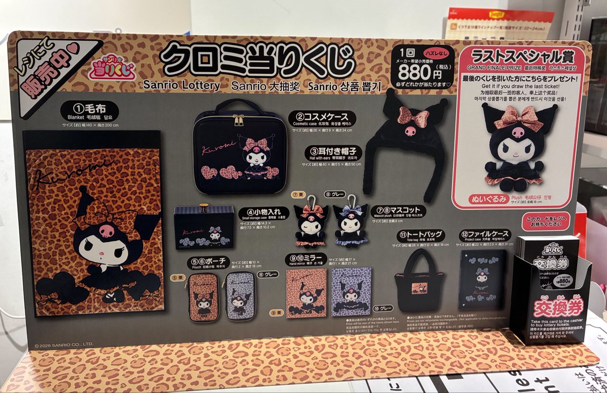 Capsuletoyshop's tweet photo. 📢入荷のお知らせ📢

📍 クロミ　当たりくじ

おひとり様1会計3回までの個数制限を設けております。（並び直しの再購入は可⭕️）
ご理解、ご協力の程よろしくお願いいたします🙇‍♀️

地下一階にて販売中です🎉
皆様のご来店お待ちしております❣️

#シープラ
#フレーム神南坂
#オシプラ https://t.co/W7neqMUvud