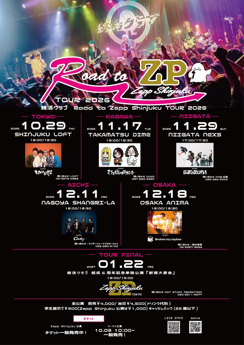 shukatsuclub's tweet photo. ╭━━━━━━━━━━━━━╮
　　Road to Zepp tour2026
　　　　一般発売開始🎫 
╰━━━━━━ｖ━━━━━━╯
https://t.co/CDpTwDYNgP https://t.co/jcNaViO6Tt
