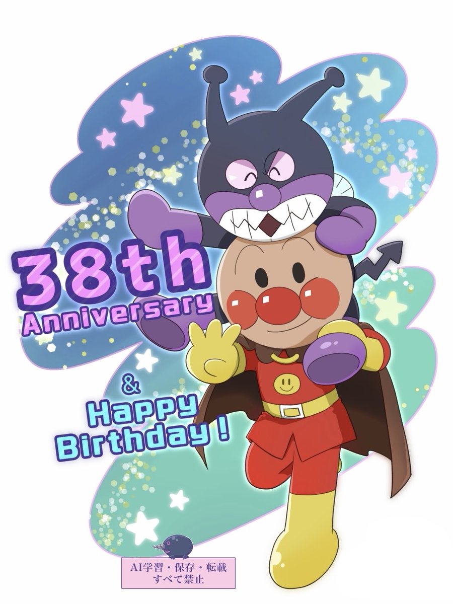 kuroko_69jpn's tweet photo. #アンパンマン放送38周年おめでとう
#アンパンマンの日

インフルの子どもの看病しながら描きました。笑
アンパンマンは子どもと私の共通の趣味であり、ソファーで一緒にくっついてアンパンマンを見た時間は、私の宝物です。
末永く続いて欲しいな…🌟 https://t.co/N7jpiQYpgp
