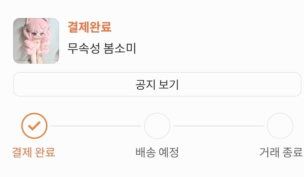 o_onbam's tweet photo. 봄소미 양도 하시길래 겟또 했는데 제대로
임자 만났어요🥲엄청 친절하신 작가님 만나서
너무너무 행복한 거래가 되었네요 ㅅ..스릉합니다❤️ https://t.co/G3CYkkcSHt