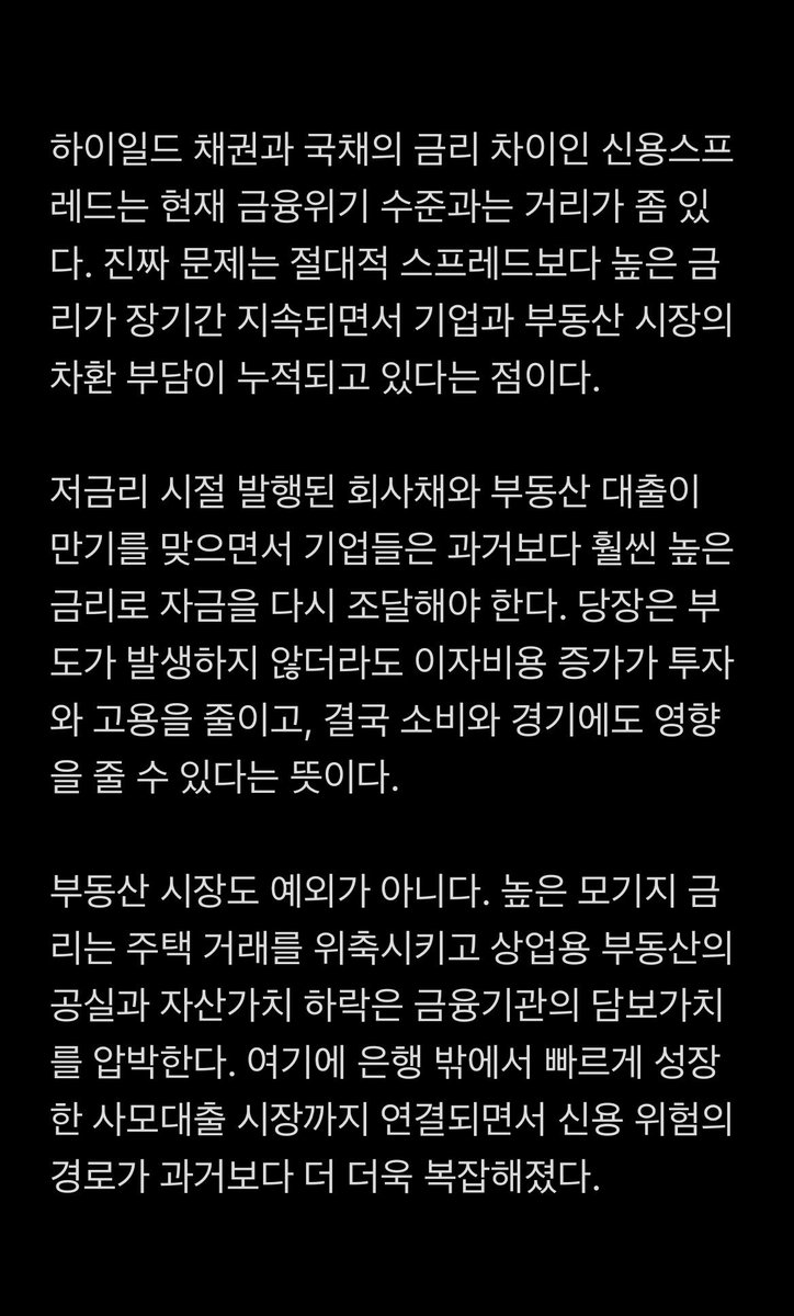 AhnZayden's tweet photo. 미국 금융시장, 아직 터지지 않은 것인가? 가격에 반영되지 않은 것인가? 

미국 금융시장의 신용스프레드가 아직 크게 벌어지지 않았지만, 시장 안팎에서는 평온함 자체가 위험 신호가 될 수 있다는 경고가 터져 나오고 있다. https://t.co/ovAp51tLE8