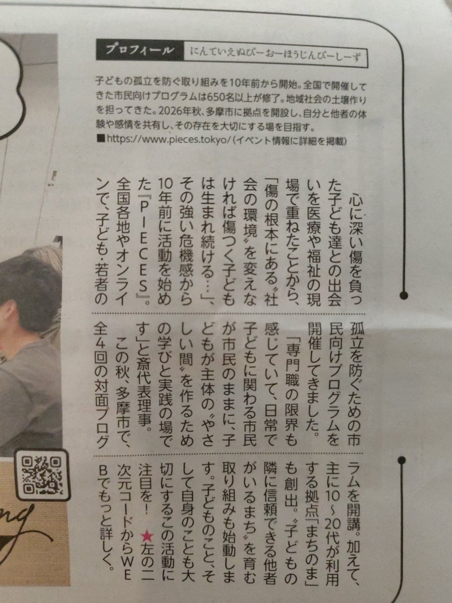 yukko_TOU's tweet photo. 多摩市のNPOの対面プログラム 
全4回に申し込みました！ ☺️

 「子どもの隣に信頼できる他者がいるまちを目指して」

興味ある方はこちらの記事を読んでみてください。
社会の中で市民として子どもとどう関わるか、非常にタイムリーなテーマであります！勉強してきます！ https://t.co/fHVx09C9uI