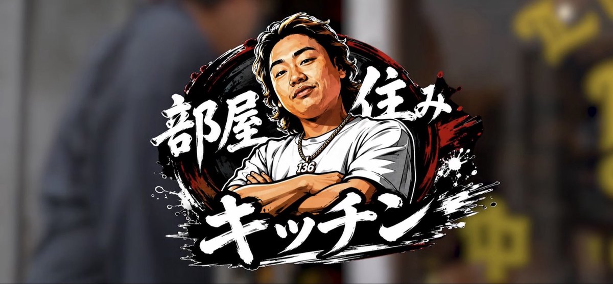 Rhymeboy's tweet photo. 【New Video】
【ep.1】"元部屋住み"、麻婆豆腐に挑戦！【部屋住みキッチン】
https://t.co/O7erH0zvKT

◉136youngboss 
https://t.co/StOaosYfcM https://t.co/uN2aAA6ROW