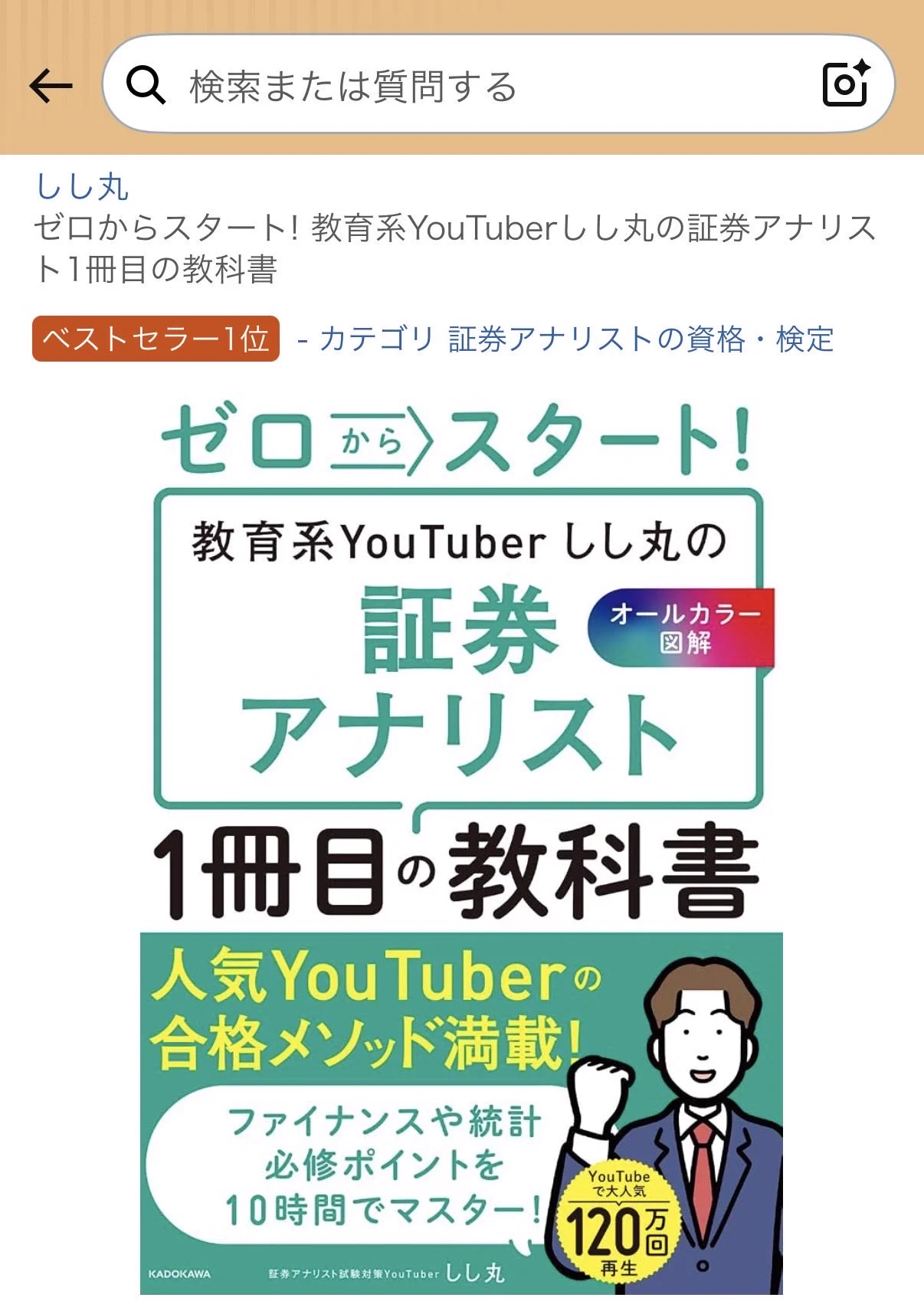 しし丸 | 証券アナリスト試験対策 on X: 