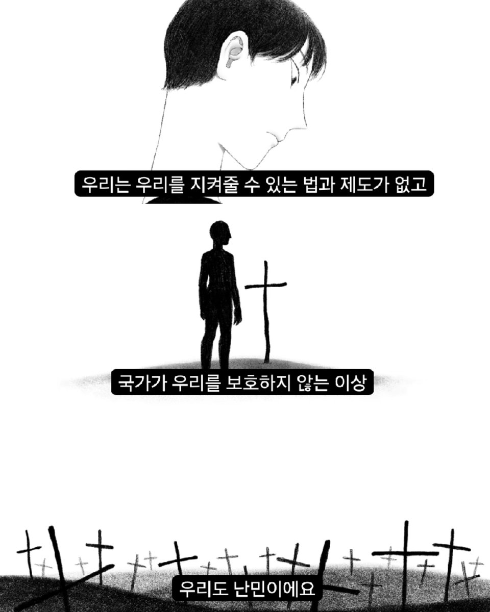 dudyoji's tweet photo. "우리는 사상자가 발생하고 있는 전쟁 중인 거예요. 우리(여자들)도 난민이에요."

여성을 대상으로 한 폭력과 범죄가 끊이지 않는 지금, 여성을 온전히 보호할 수 있는 법과 제도를 갖춘 나라는 없다.

전쟁에서 국가의 보호를 받지 못한 채 삶의 터전을 떠나야 하는 사람들이 난민이라면, 지금 여성들이 처한 현실 역시 크게 다르지 않다.

한국 페미니즘 리부트 다큐 열해 中
https://t.co/Y7AwfZwo2S
