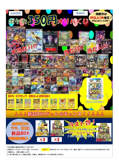文真堂トレカ丸葉鹿店 on X: 