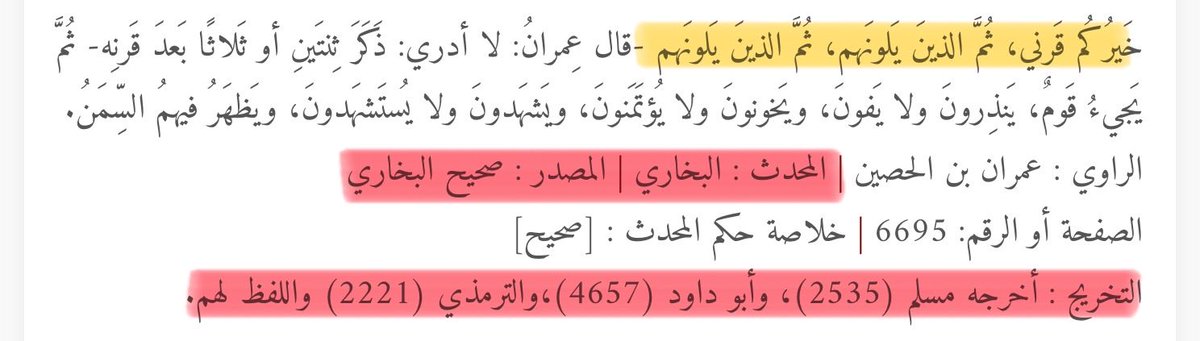 Ghasab88's tweet photo. @Moneebon @mo3a9ad الحديث صحيح ومتواتر تواتر "معنوي"عند كثير من اهل العلم ، المقصد من ذكره ليس القول بعصمة الصحابة لان العصمة حصرٌ على الانبياء ولكن لكبح مثلك من السفهاء عن التعرض لشخوصهم رضي الله عنهم، وهنا بعض الآيات التي ذكر الله فيها فضلهم⬇️ https://t.co/FkcsrsFUY1