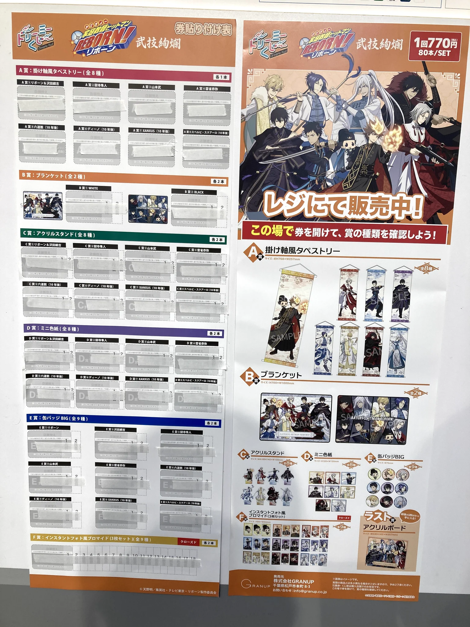 アニメガ×ソフマップ 池袋店 в X: „【くじ情報】 好評発売中
