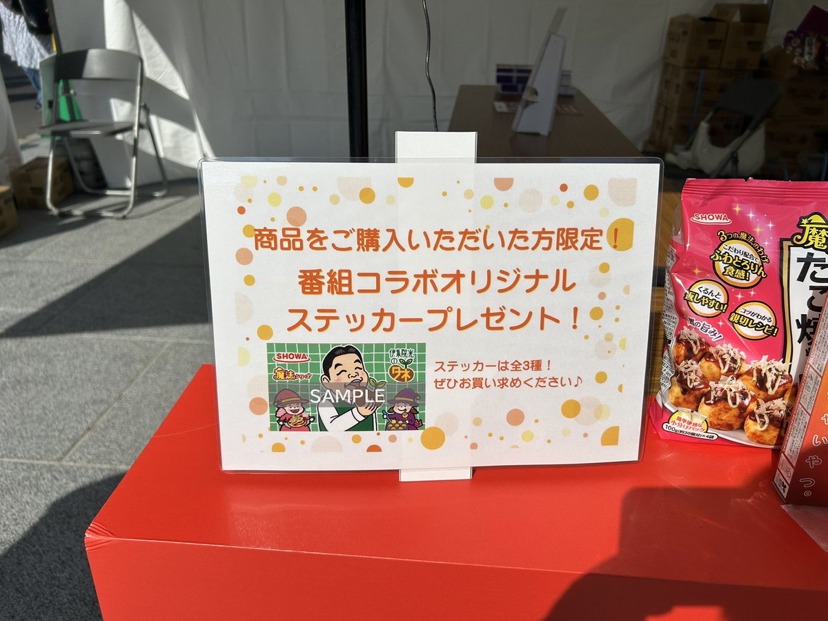 ijuintane's tweet photo. 今日、明日
日比谷公園で開催中のラジオパーク

昭和産業さんと伊集院光のタネの
コラボブースが登場しています！

オリジナルレシピブック配布中です！
ぜひご参加下さい！

#ラジオパーク
#伊集院光のタネ https://t.co/O5dkLoA93Z