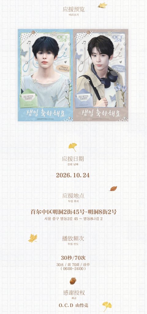 Shoreline_1024's tweet photo. 명동8길 기둥형 전광판 응원（10기·20면）

응원 날짜:2026.10.24
투입 위치:서울 중구 명동2길 45 ~ 명동8나길 2
투입 빈도:30초/회 70회/하루（06:00-24:00）
제공: O.C.D 山竹壳

주최:鲨鱼游学不游泳&amp;CN FANS
#SMTR25 #이한비 #HANBI #ハンビ https://t.co/DnAwhAHPdy