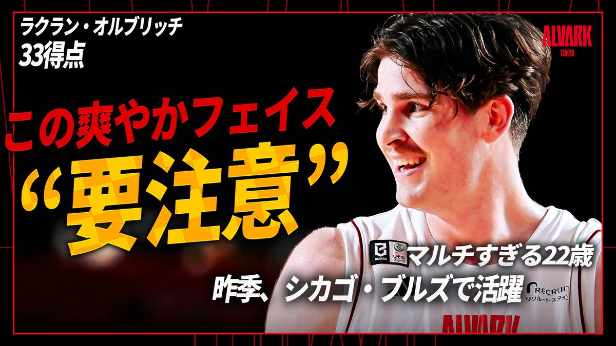 ALVARK_TOKYO's tweet photo. 万能すぎる22歳🔥

強豪相手に33得点を叩き出したラッキー🐕
プレーまとめはこちら▼
https://t.co/CZGZdvwwQP

#アルバルク東京 #WEともに挑む #Bリーグ https://t.co/7YB8NIxDwG