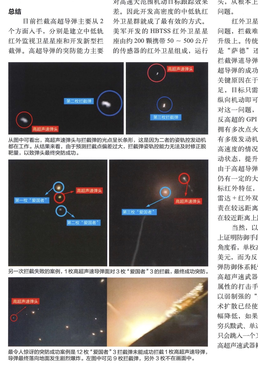lylegoldstein's tweet photo. Chinese strategists assess the effectiveness of Iran's hypersonic missiles. Jianchuan Zhishi, 7.2026 https://t.co/3fnyaxh2Uh