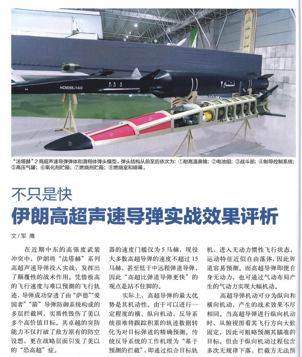 lylegoldstein's tweet photo. Chinese strategists assess the effectiveness of Iran's hypersonic missiles. Jianchuan Zhishi, 7.2026 https://t.co/3fnyaxh2Uh