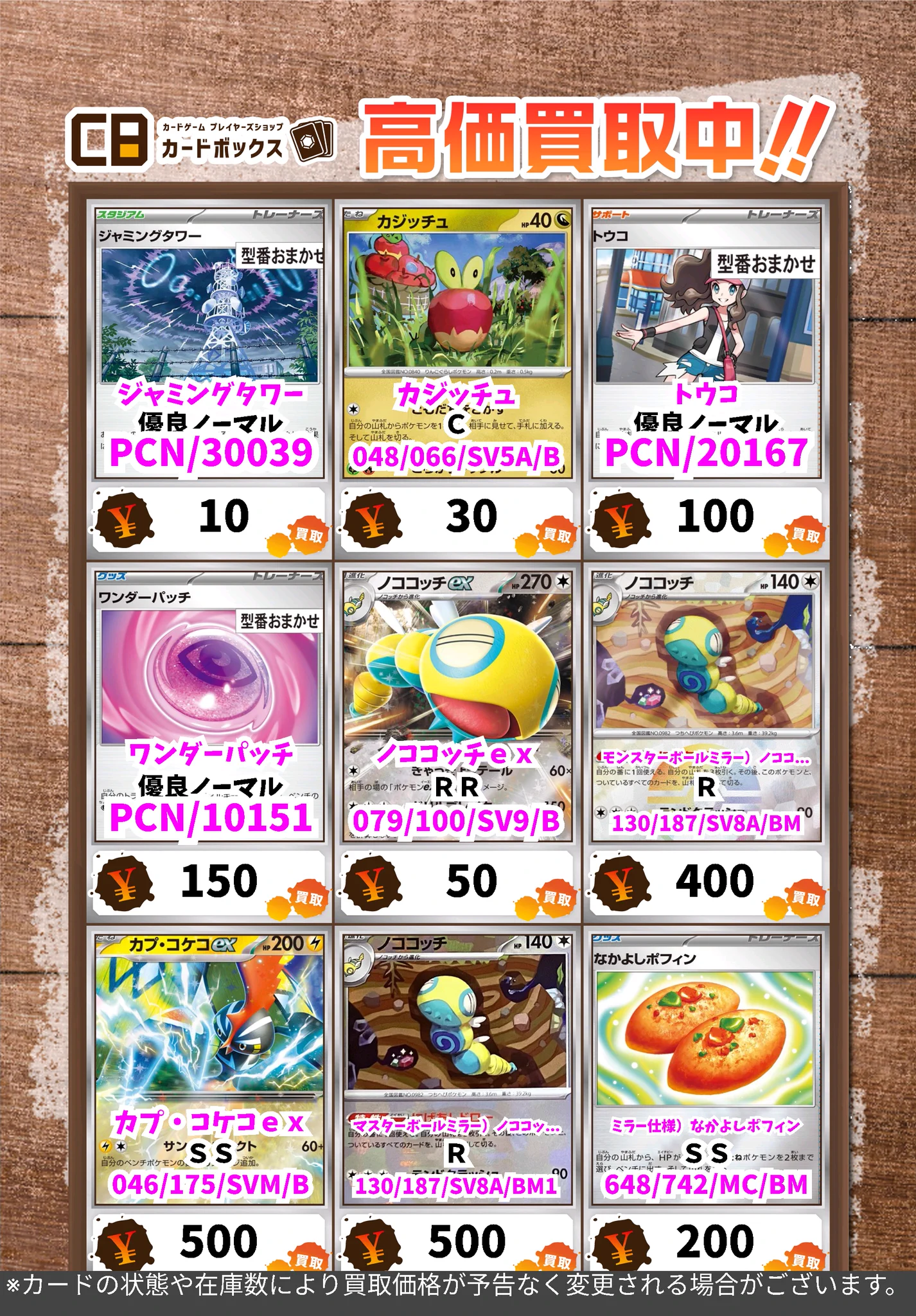 カードボックス京都店 on X: 
