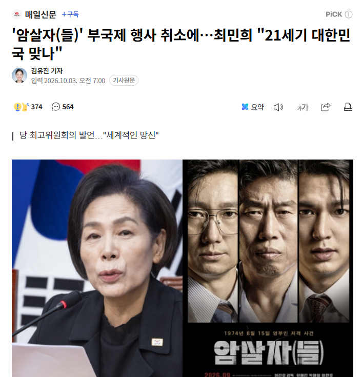 WatcherKR's tweet photo. 댓글창 폭발해버린 오늘자 기사
최민희 욕하고 난리도 아니다 https://t.co/WNZu3qBCvO