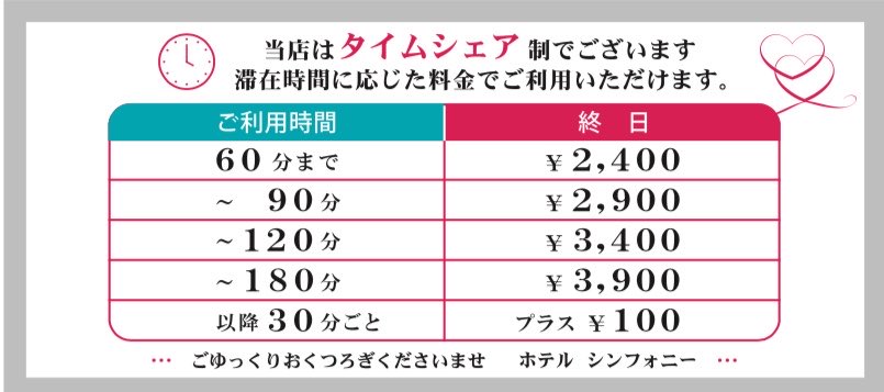 symphony_sano's tweet photo. 新料金システム
タイムシェア制を導入しました。

365日、24時間
いつでも60分2400円〜
お客様ご自身でご利用時間と
料金を選んでいただけます。

スタッフ一同
皆様のご来店を心よりお待ちしております。

＃各種QRコード決済
＃112号室禁煙ルーム🚭
＃戸建て非対面
＃HOTELシンフォニー佐野店 https://t.co/pZYxtiArNy