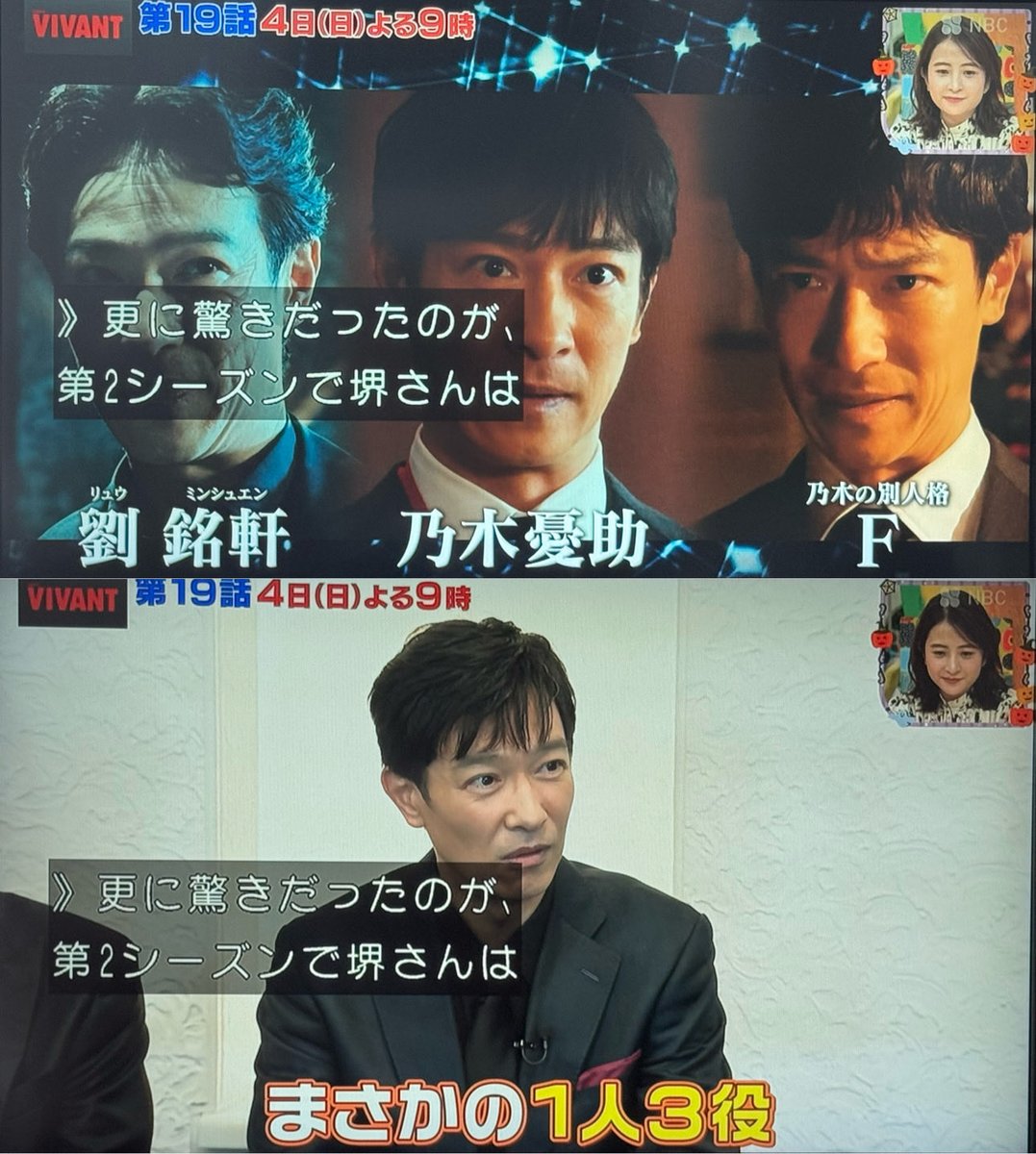 to_ya3510310's tweet photo. VIVANT劉、乃木、Fの1人3役を
演じる堺さん。阿部さんも驚愕しながらの
「阿部さん独り占め💕」な堺さん
可愛すぎかwwww

#VIVANT  #王様のブランチ https://t.co/GemqX49VXo