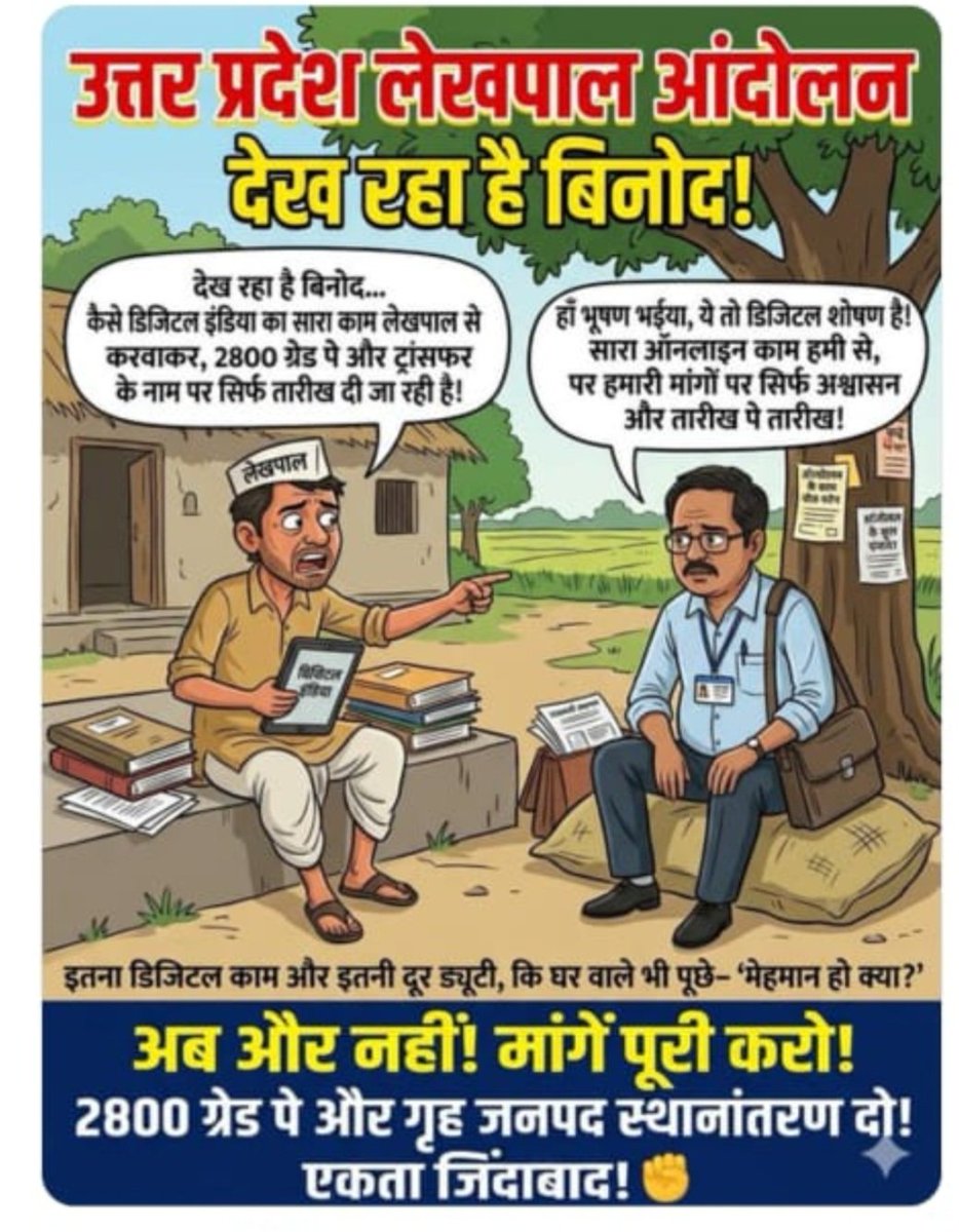 Gyanyadav202's tweet photo. #लेखपाल_की_मांग https://t.co/WGpv0ZelDe