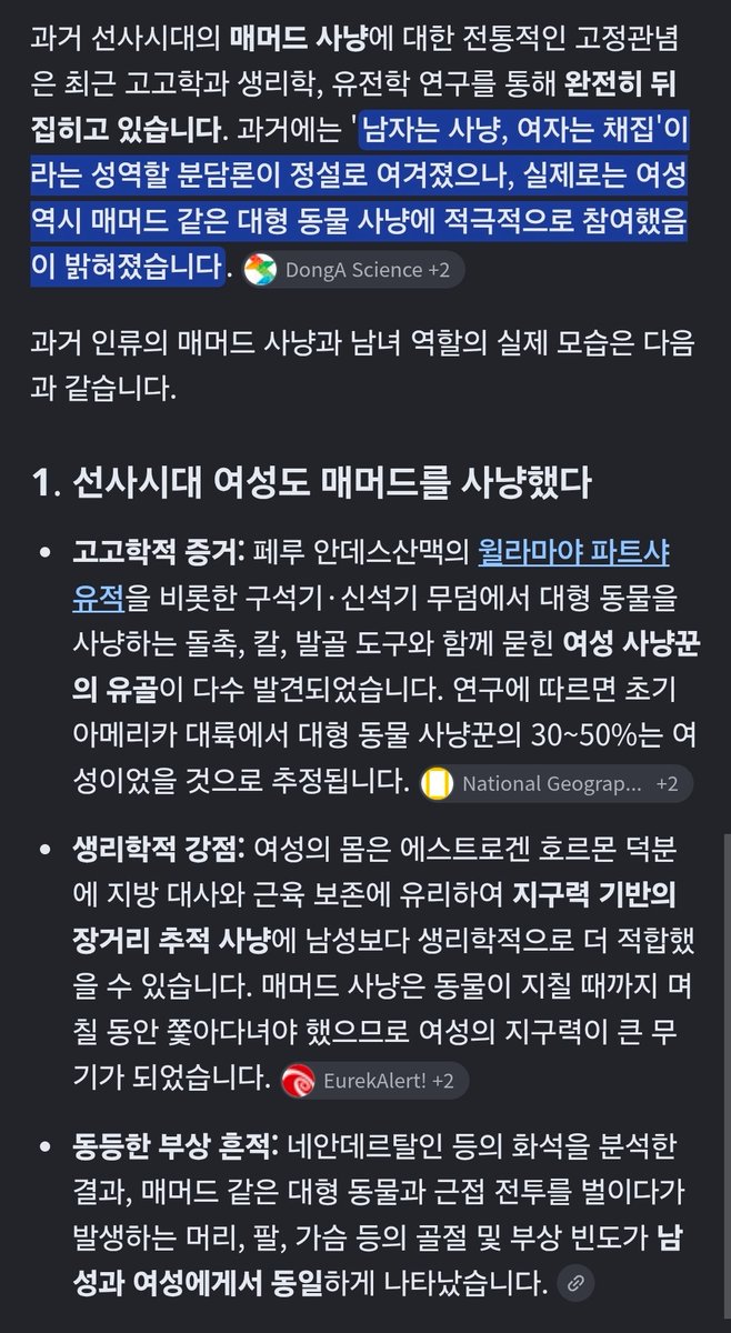 ghmlawlaw's tweet photo. 현대의 성별 선입관을 과거에까지 적용시키는 것도 이해가 안가고

이래서 사회적 여성성 고정관념을 더 타파할 필요가 있다고 봄

'과거 남자는 사냥을 여자는 수렵채집을 했다' 이거도 존나 여성 사냥꾼 비율이 절반이었을수도 있다고 뒤집혔잖아

남자 숭상하려고 역사 왜곡 해왔단게 존나 많이 드러나고 있는데 아직도 모르는 사람들 많아서 놀랍더라 ㅋㅋㅋ

이러는데도 어렸을때 로봇을 좋아하면 남자고 인형을 좋아하면 여자다 같은 헛소리를 아직도 떠받드는 사람이 있으니 ㅋㅋㅋ